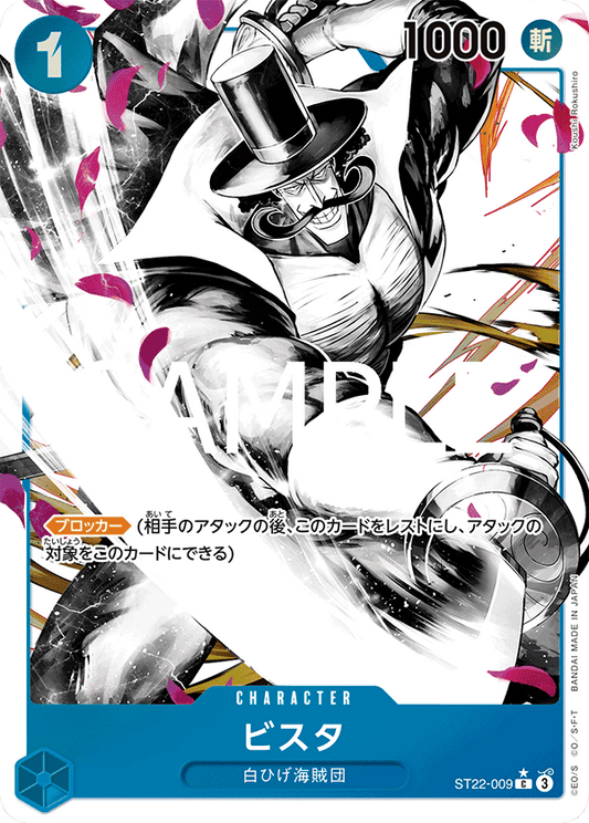 [OPCG] 比斯塔 ST22-009 (異畫)