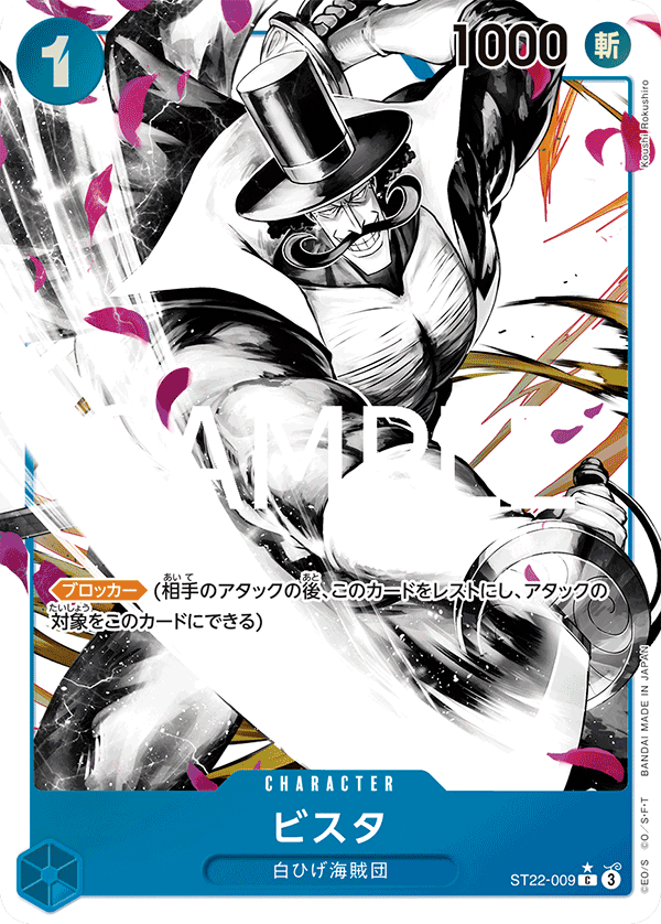 [OPCG] 比斯塔 ST22-009 (異畫)