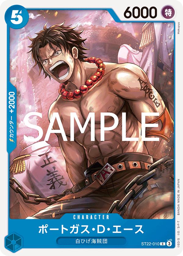 [OPCG] 波特卡斯・D・艾斯 ST22-010