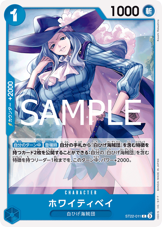 [OPCG]雪白之珮 ST22-011
