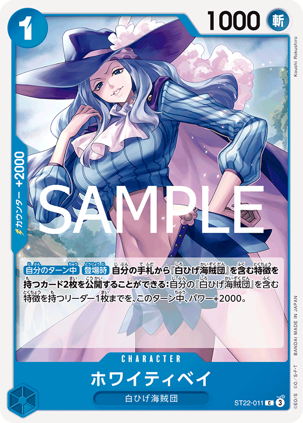 [OPCG]雪白之珮 ST22-011