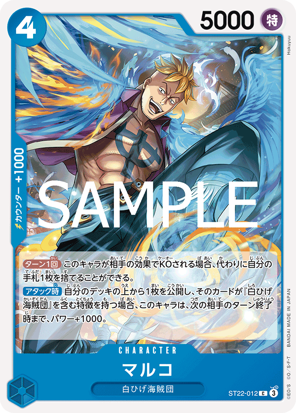 [OPCG]馬可 ST22-012