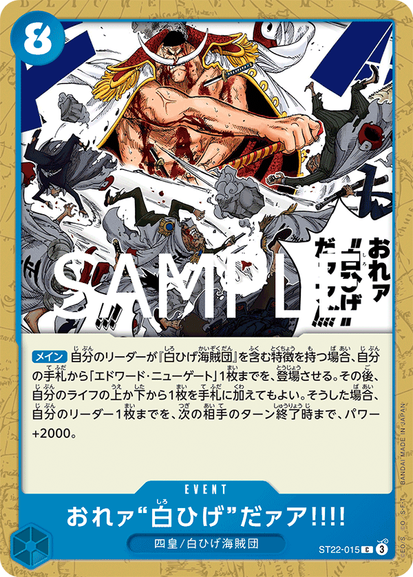 [OPCG]我可是「白鬍子」啊!!!! ST22-015