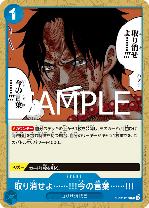 [OPCG]給我收回……!!!剛剛那句話……!!! ST22-016