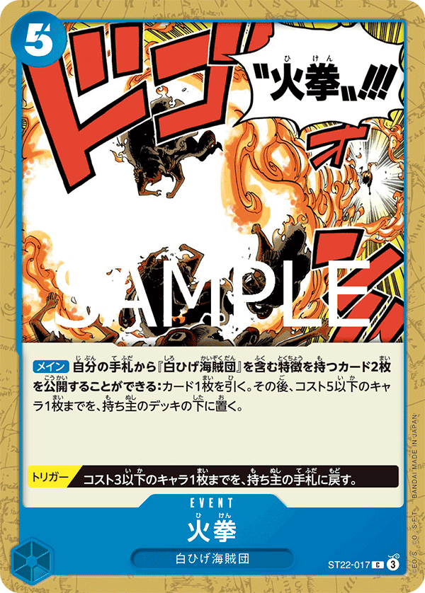 [OPCG]火拳 ST22-017