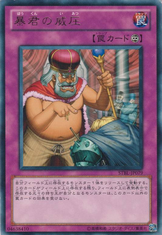 [遊戲王] 暴君的威壓 / 暴君の威圧 / Tyrant's Temper-Trading Card Game-TCG-Oztet Amigo