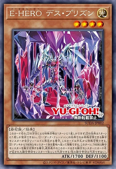 [遊戲王] 	E-HERO 死亡稜鏡人 / E-HERO デス・プリズン / Evil HERO Doom Prison-Trading Card Game-TCG-Oztet Amigo