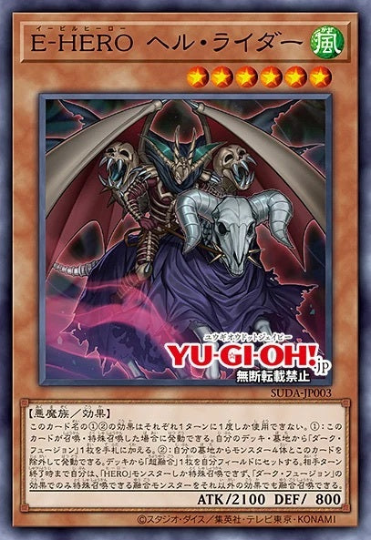 [遊戲王] 	E-HERO 地獄騎手 / E-HERO ヘル・ライダー / Evil HERO Infernal Rider-Trading Card Game-TCG-Oztet Amigo