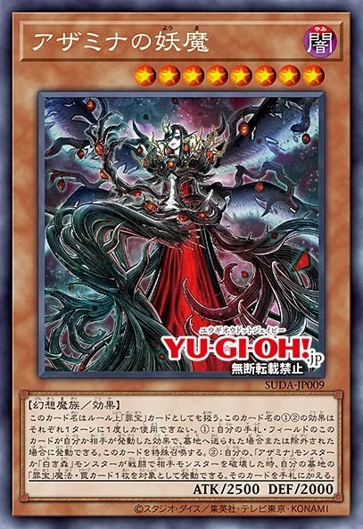 [遊戲王] 	聖徒妖魔 / アザミナの妖魔 / Queen of the Azamina-Trading Card Game-TCG-Oztet Amigo