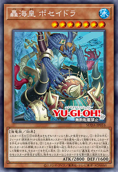 [遊戲王] 	轟海皇 波賽德拉 / 轟海皇 ポセイドラ / Poseidra, the Rumbling Atlantean-Trading Card Game-TCG-Oztet Amigo