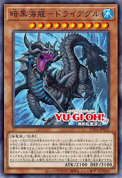 [遊戲王] 	暗黑海龍 暗三角/ 暗黒海龍－ドライアグル / Dark Sea Serpent - Dryagle-Trading Card Game-TCG-Oztet Amigo