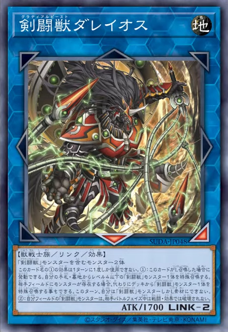 [遊戲王]劍鬥獸 大流士 /剣闘獣ダレイオス/Gladiator Beast Dareios-Trading Card Game-TCG-Oztet Amigo