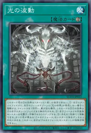 [遊戲王]光之波動 / 光の波動/The Wave of Light-Trading Card Game-TCG-Oztet Amigo