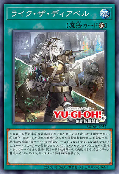 遊戯王 ライクザディアベル YOT スリーブ 新品未使用 香港 SUDA 遊戯王 ライクザディアベル YOT スリーブ 新品未使用 香港 SUDA