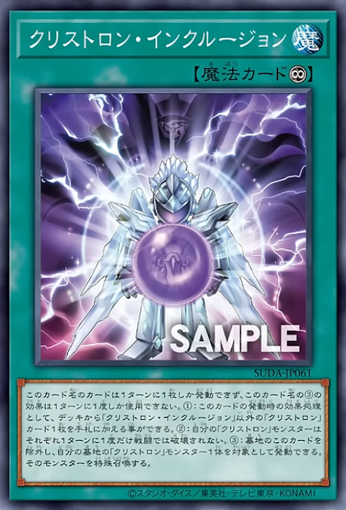 [遊戲王]水晶機巧 包入/ クリストロン・インクルージョン/Crystron Inclusion-Trading Card Game-TCG-Oztet Amigo