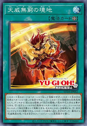 [遊戲王]天威無窮之境地/  天威無窮の境地/Eternal Perfection of the Tenyi-Trading Card Game-TCG-Oztet Amigo