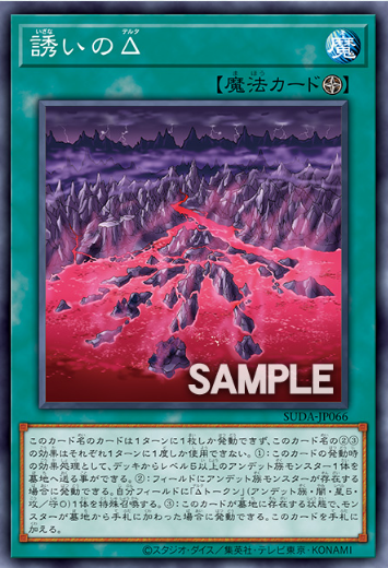 [遊戲王]誘惑的Δ/  誘いのΔ/Delta of Temptation-Trading Card Game-TCG-Oztet Amigo