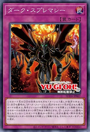 [遊戲王]黑暗霸權/  ダーク・スプレマシー/Dark Supremacy-Trading Card Game-TCG-Oztet Amigo