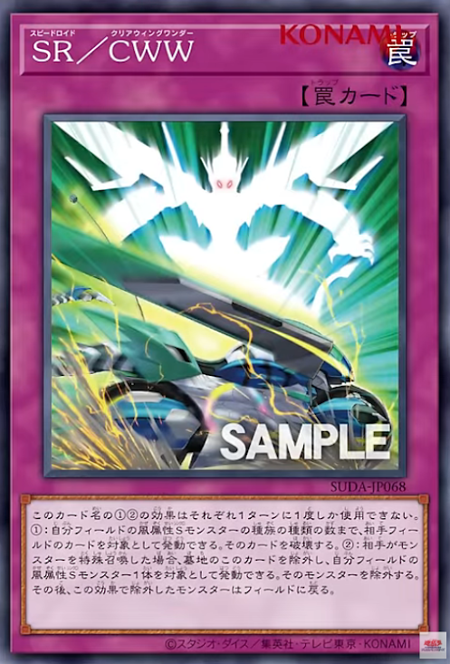 [遊戲王]SR/CWW/  SR/CWW/Speedroid Clear Wing Wander-Trading Card Game-TCG-Oztet Amigo