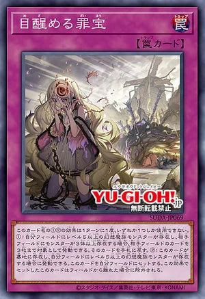 [遊戲王]覺醒的罪寶/   目醒める罪宝/Sinful Spoils Awakening-Trading Card Game-TCG-Oztet Amigo