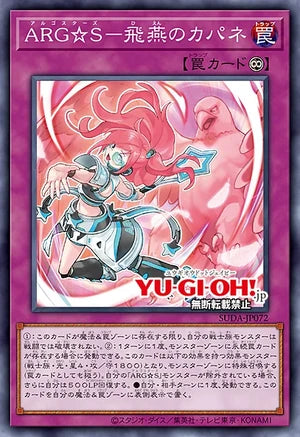 [遊戲王]ARG☆S 飛燕的卡帕娜/ARG☆S-飛燕のカパネ/ARG☆S - Capane the Flying Swallow-Trading Card Game-TCG-Oztet Amigo