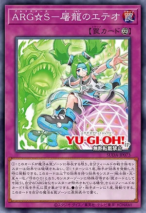 [遊戲王]ARG☆S 屠龍的艾特歐/ARG☆S-屠龍のエテオ/ARG☆S - Eteo the Dragon Slayer-Trading Card Game-TCG-Oztet Amigo