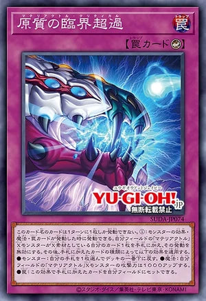 [遊戲王]原質的臨界突破/原質の臨界超過/Materiactor Critical-Trading Card Game-TCG-Oztet Amigo