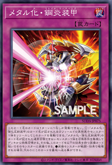 [遊戲王]金屬化 鋼炎裝甲/メタル化・鋼炎装甲/ Flame Metalmorph-Trading Card Game-TCG-Oztet Amigo