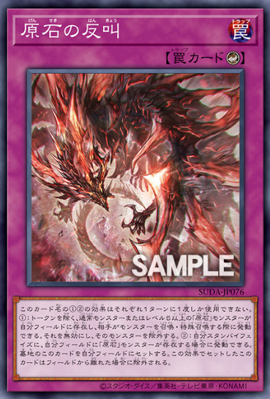 [遊戲王]原石的反叫/原石の反叫/ Primite Resounding Reaction"-Trading Card Game-TCG-Oztet Amigo