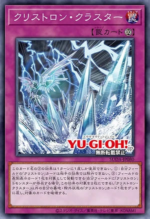 [遊戲王]水晶機巧 成簇/クリストロン・クラスター/Crystron Cluster-Trading Card Game-TCG-Oztet Amigo