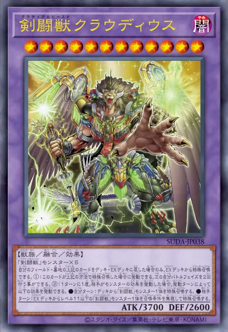 [遊戲王] 劍鬥獸 克勞迪烏斯 / 剣闘獣クラウディウス / Gladiator Beast Claudius-Trading Card Game-TCG-Oztet Amigo