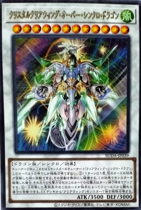 [遊戲王]晶透翼超越同步龍 /クリスタルクリアウィング・オーバー・シンクロ・ドラゴン / Crystal Clear Wing Over Synchro Dragon-Trading Card Game-TCG-Oztet Amigo