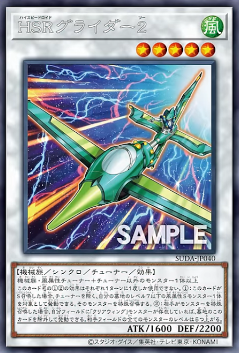 [遊戲王]HSR滑翔機2 /HSRグライダー2/ Hi-Speedroid Glider 2-Trading Card Game-TCG-Oztet Amigo