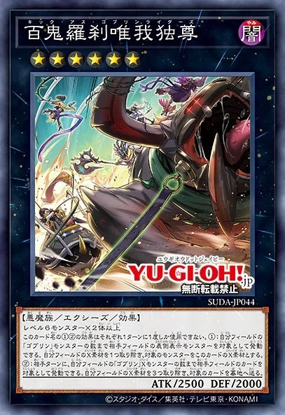 [遊戲王]百鬼羅剎唯我独尊 /百鬼羅剎唯我独尊/Kick-Ass Goblin Bikers-Trading Card Game-TCG-Oztet Amigo