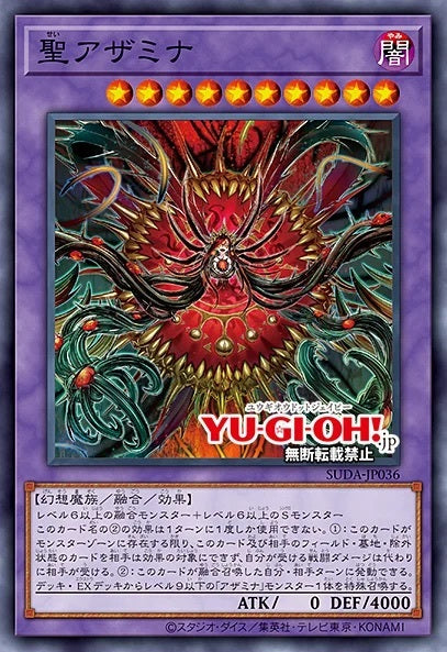 [遊戲王] 	聖之聖徒 / 聖アザミナ / St. Azamina-Trading Card Game-TCG-Oztet Amigo