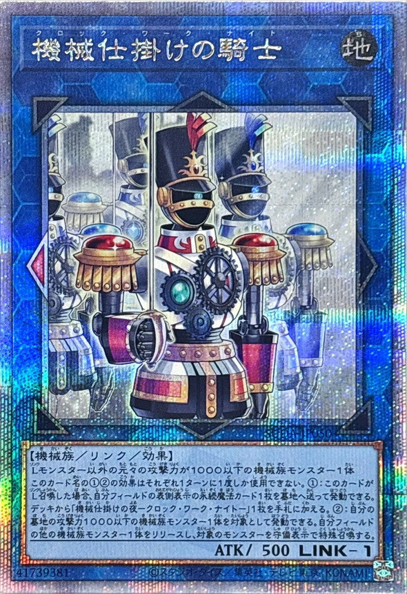 [遊戲王]機械設備騎士 /機械仕掛けの騎士/Clockwork Knight