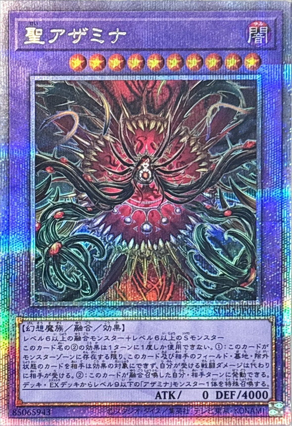 [遊戲王] 	聖之聖徒 / 聖アザミナ / St. Azamina-Trading Card Game-TCG-Oztet Amigo