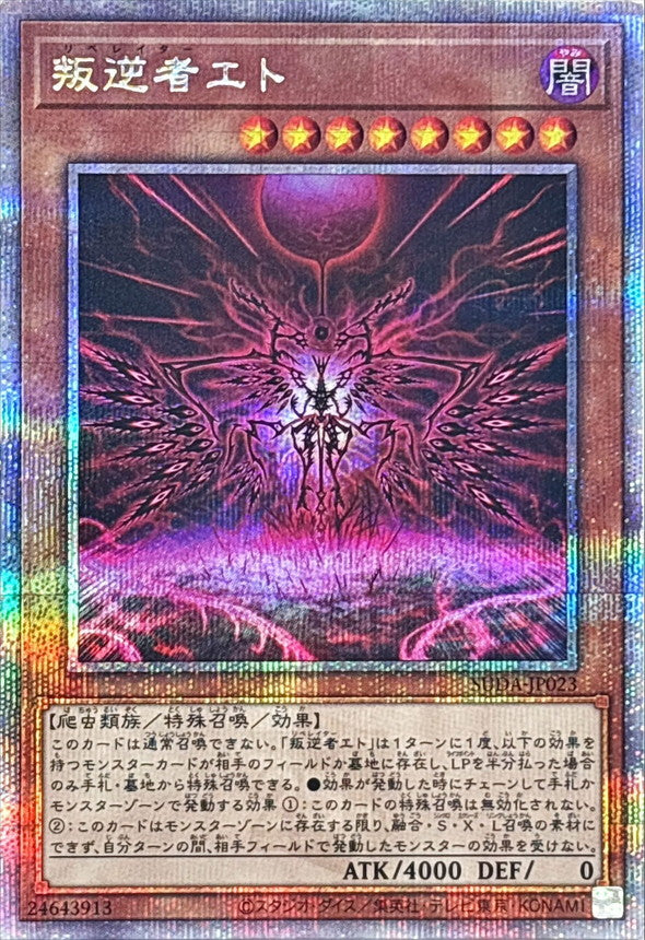 [遊戲王] 	叛逆者艾托 / 叛逆者エト / Liberator Etho