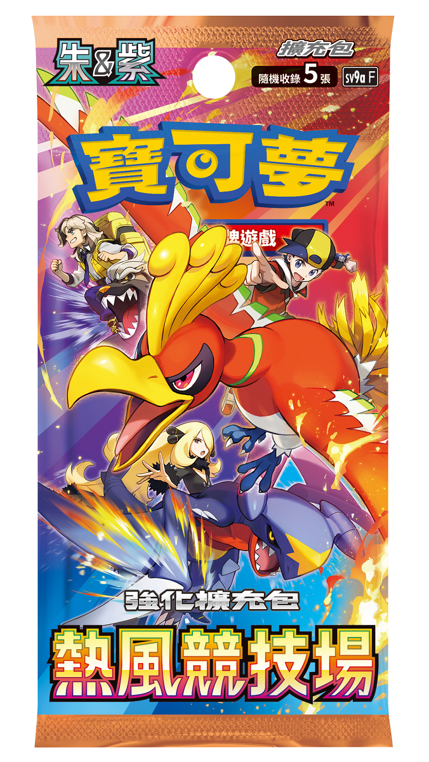 [預訂] [Pokemon] 寶可夢 SV9A 朱&紫 強化擴充包 熱風競技場 2025年3月28日發貨-Trading Card Game-TCG-Oztet Amigo