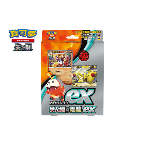 [Pokemon] 寶可夢 起始組合ex 呆火鱷&電龍 ex