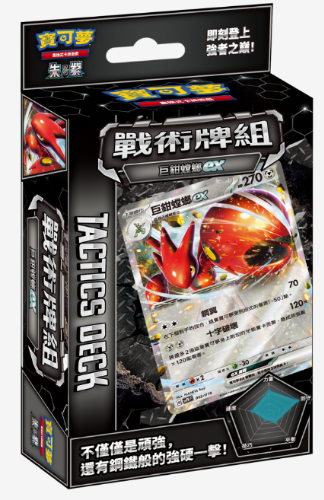 [Pokemon] 寶可夢 戰術牌組 - 朱&紫 - SVT-Trading Card Game-TCG-Oztet Amigo