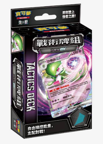 [Pokemon] 寶可夢 戰術牌組 - 朱&紫 - SVT-Trading Card Game-TCG-Oztet Amigo