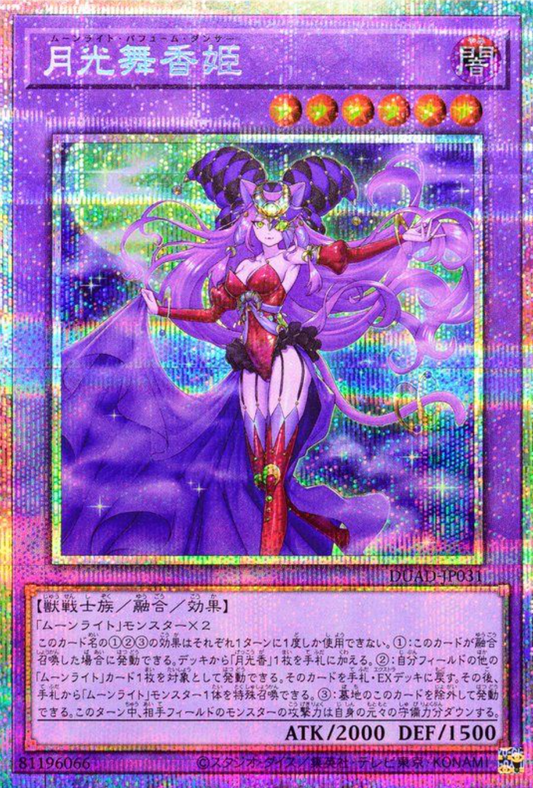 [遊戲王]月光舞香姬/月光舞香姬/Lunalight Perfume Dancer