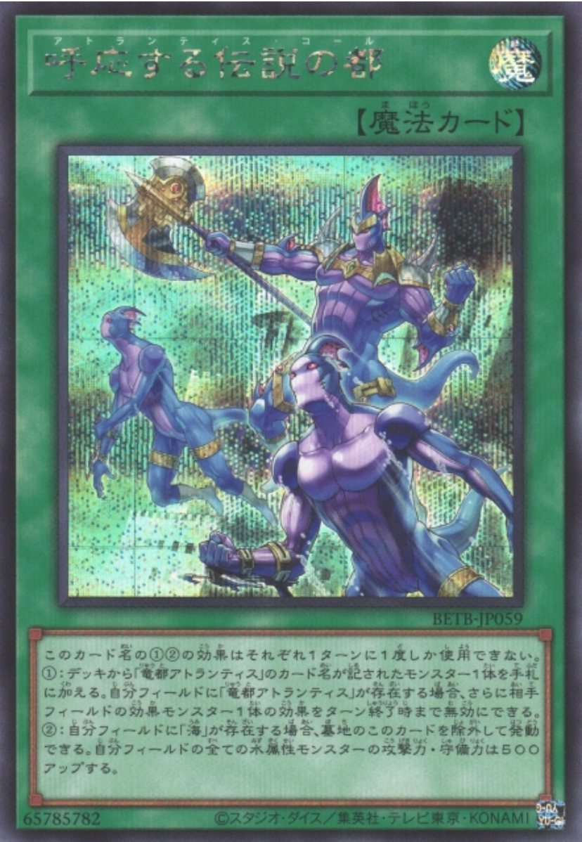 [遊戲王] BETB-JP059 / 呼應的傳說之都 / 呼応する伝説の都 / SER