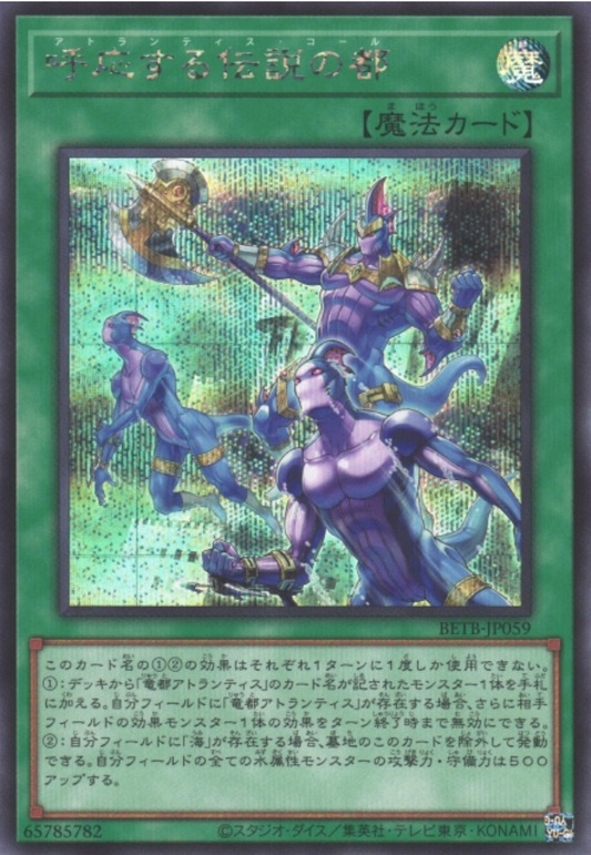 [遊戲王] BETB-JP059 / 呼應的傳說之都 / 呼応する伝説の都 / SER