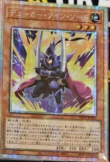 [遊戲王] YAC1-JP020 / 雙劍公爵 / デューカー・ツイン・ソード / — / PSER