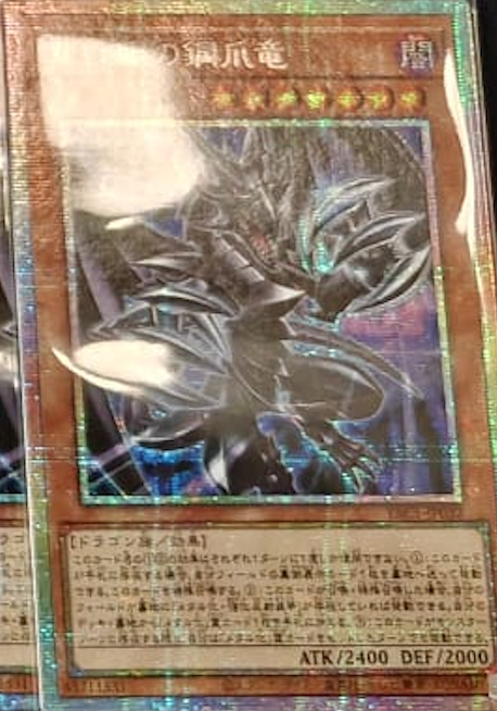 [遊戲王] YAC1-JP032 / 真紅眼鋼爪龍 / 真紅眼の鋼爪竜 / — / PSER