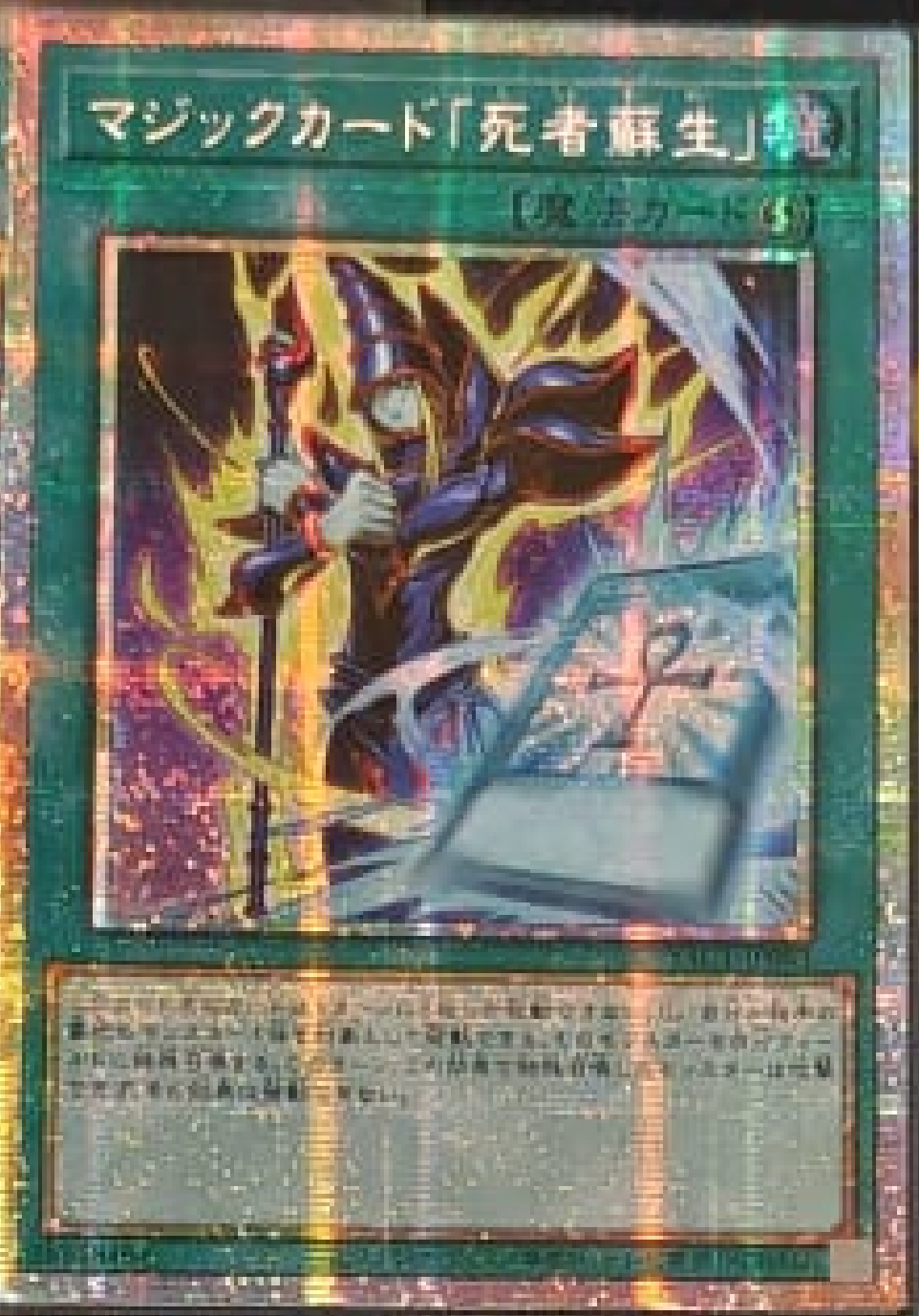 [遊戲王] YAC1-JP063 / 魔法卡「死者蘇生」 / マジックカード「死者蘇生」 / — / PSER