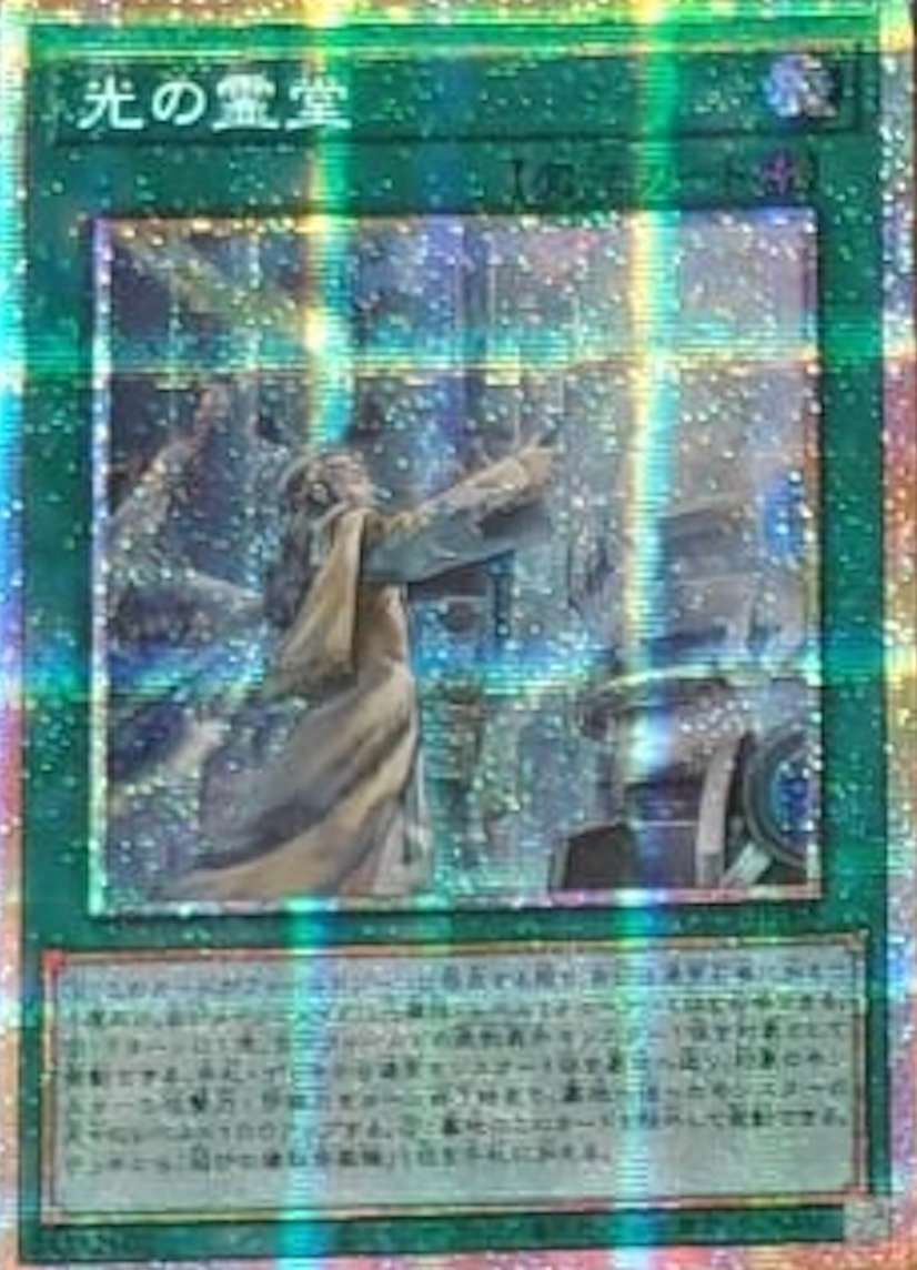 [遊戲王] YAC1-JP065 / 光之靈堂 / 光の霊堂 / — / PSER