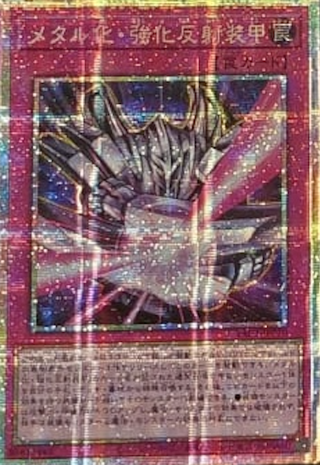 [遊戲王] YAC1-JP070 / 金屬化 強化反射裝甲 /  / — / PSER